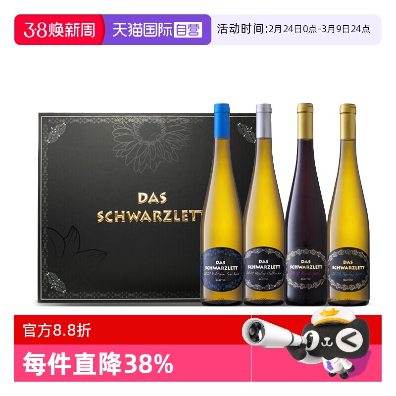 【自营】德国黑蕾雷司令干白半甜白甜红葡萄酒6支礼盒整箱装送礼