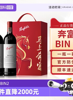 【自营】奔富BIN2/389/407/707红酒礼盒装官方原瓶进口干红葡萄酒