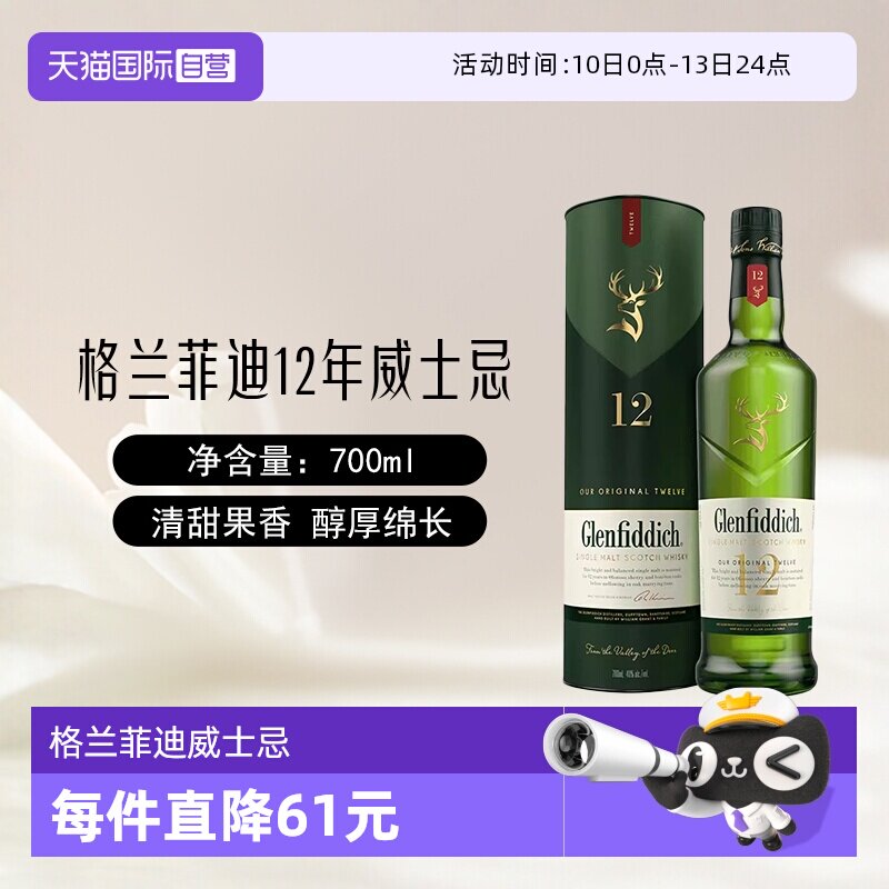 【自营】Glenfiddich格兰菲迪12年单一麦芽苏格兰威士忌700ml洋酒