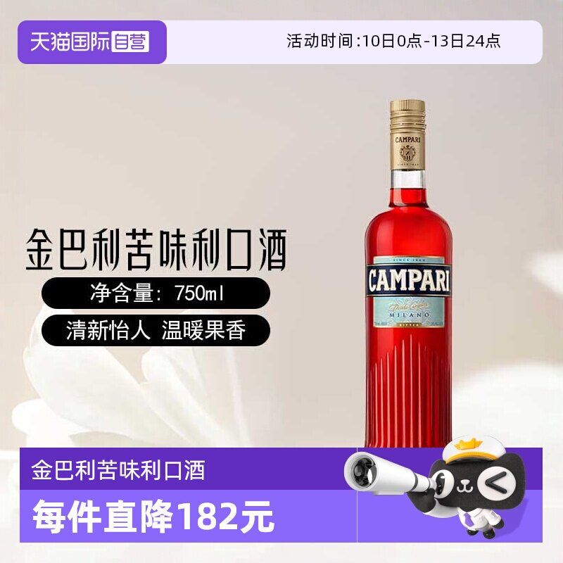 【自营】金巴利苦味利口酒750ml意大利进口Campari力娇酒苦艾酒