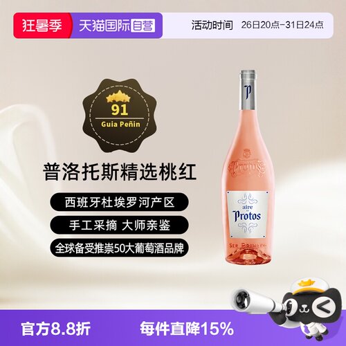 西班牙希加雷斯protos桃红2022