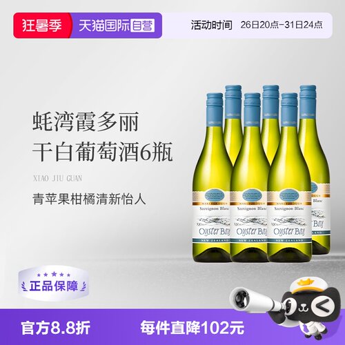 蚝湾霞多丽干白新西兰