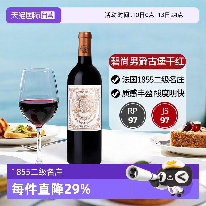【自营】碧尚男爵古堡红酒法国波尔多进口干红葡萄酒Pichon Baron