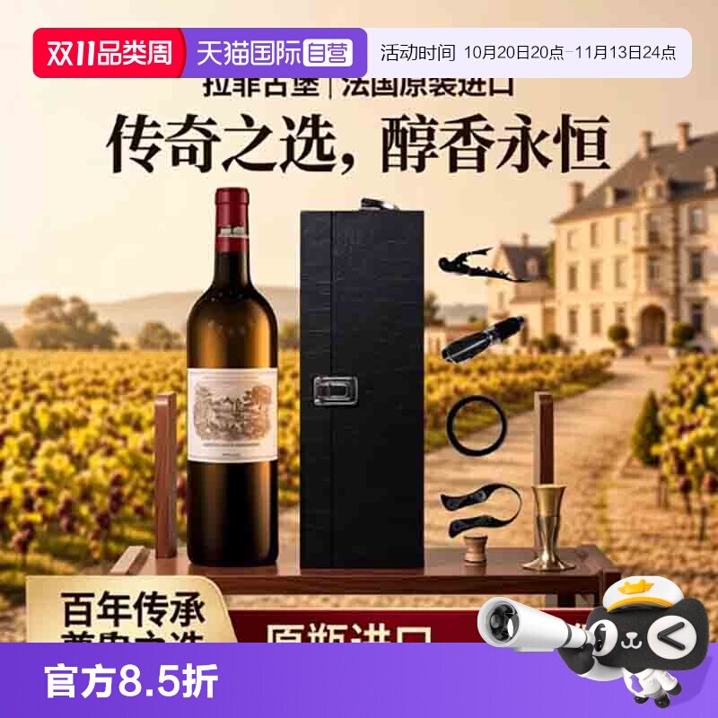 【自营】满分大拉菲古堡正牌红酒法国波尔多一级庄进口干红葡萄酒