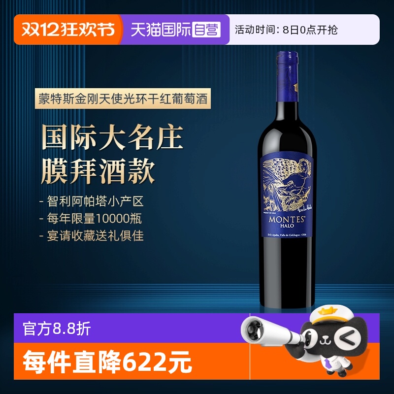 蒙特斯金刚天使干红葡萄酒