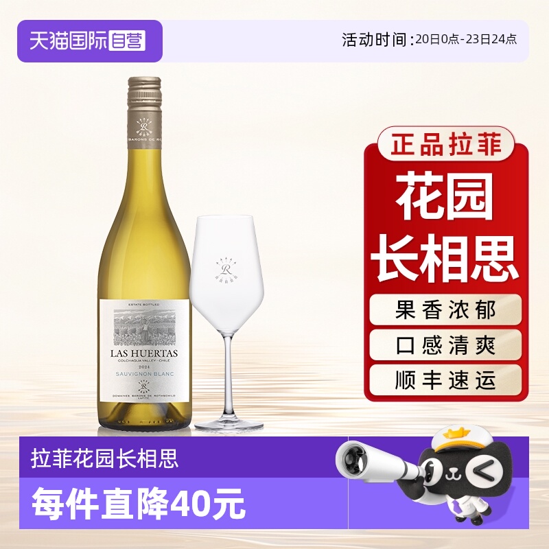 【自营】拉菲巴斯克花园长相思干白葡萄酒原瓶进口官方正品单支装