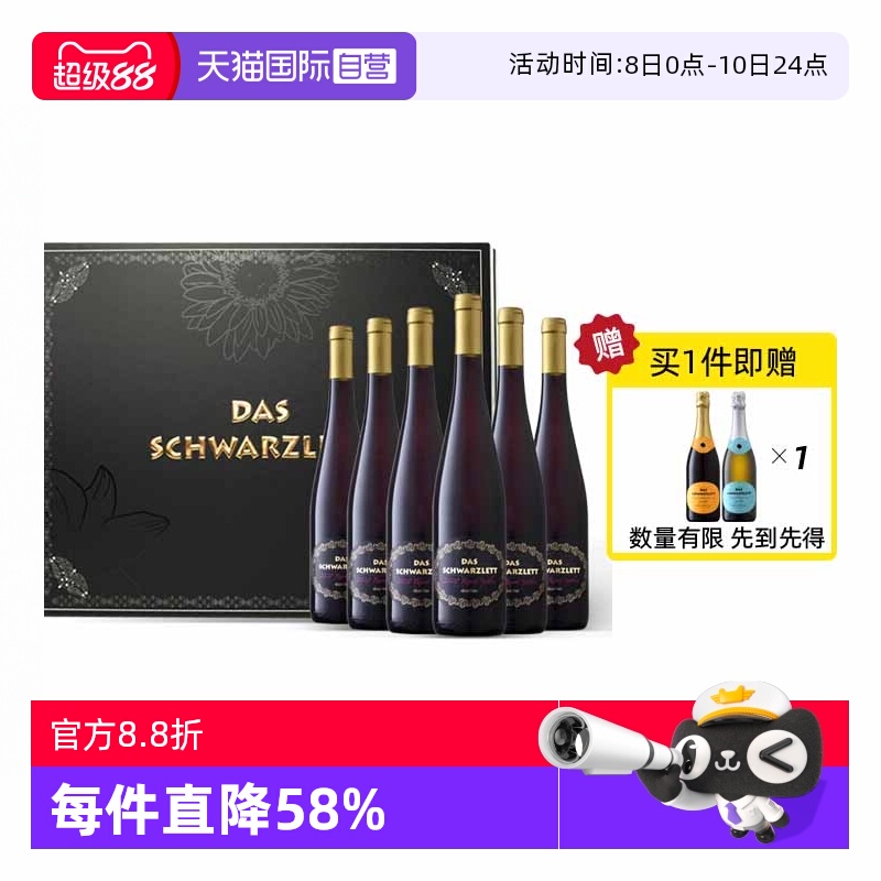 【自营】黑蕾德国半甜红葡萄酒莱茵黑森名庄天地盖礼盒进口瓶装