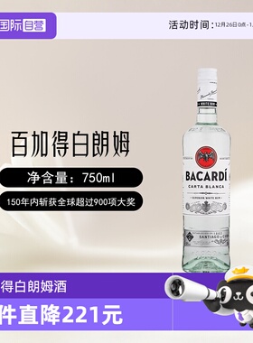 【自营】Bacardi百加得白朗姆酒750ml莫吉托鸡尾酒烘焙基酒洋酒