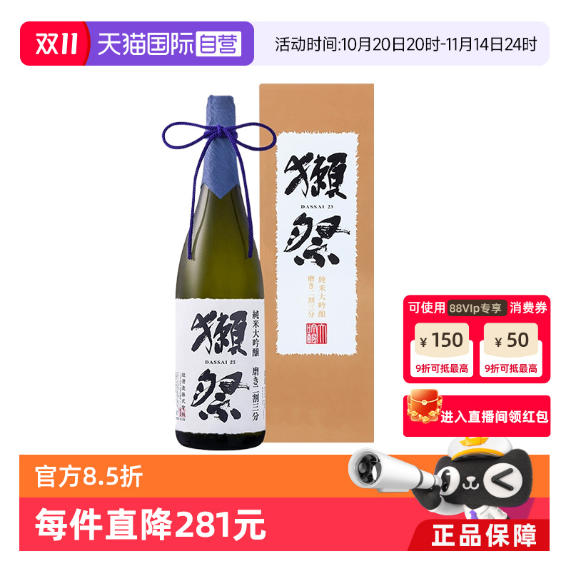 獭祭二割三分清酒1800ml礼盒款