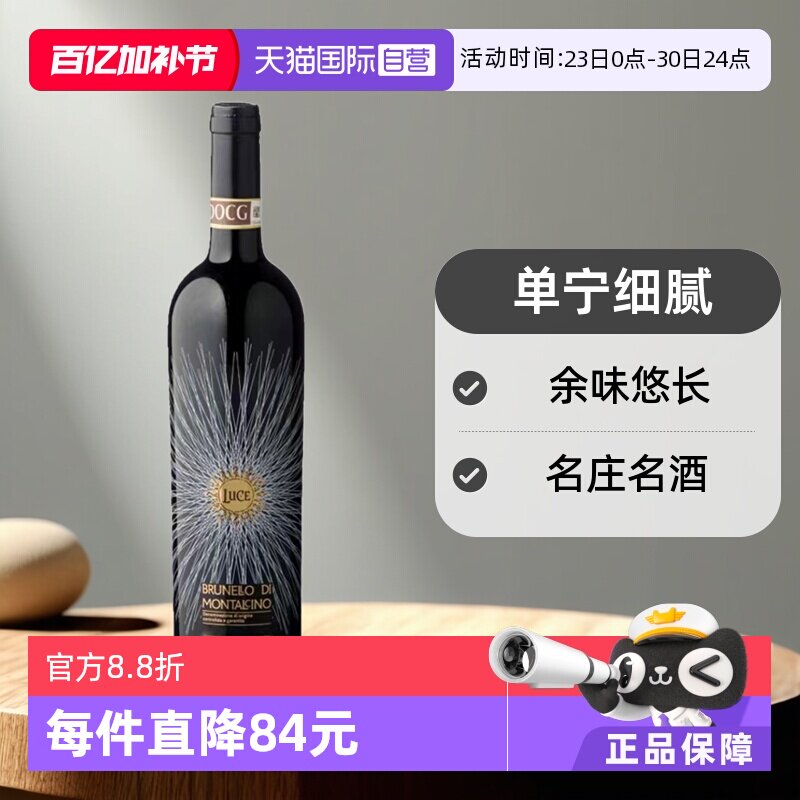 【自营】意大利托斯卡纳名庄麓鹊酒庄干红麓鹊布鲁奈罗2018 LUCE