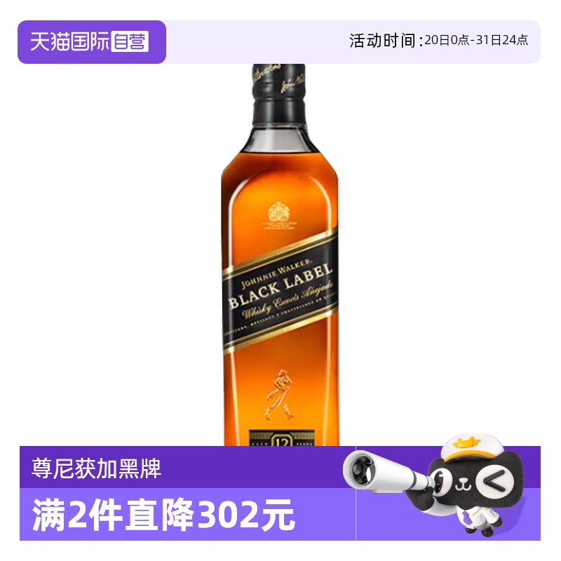 尊尼获加苏格兰威士忌