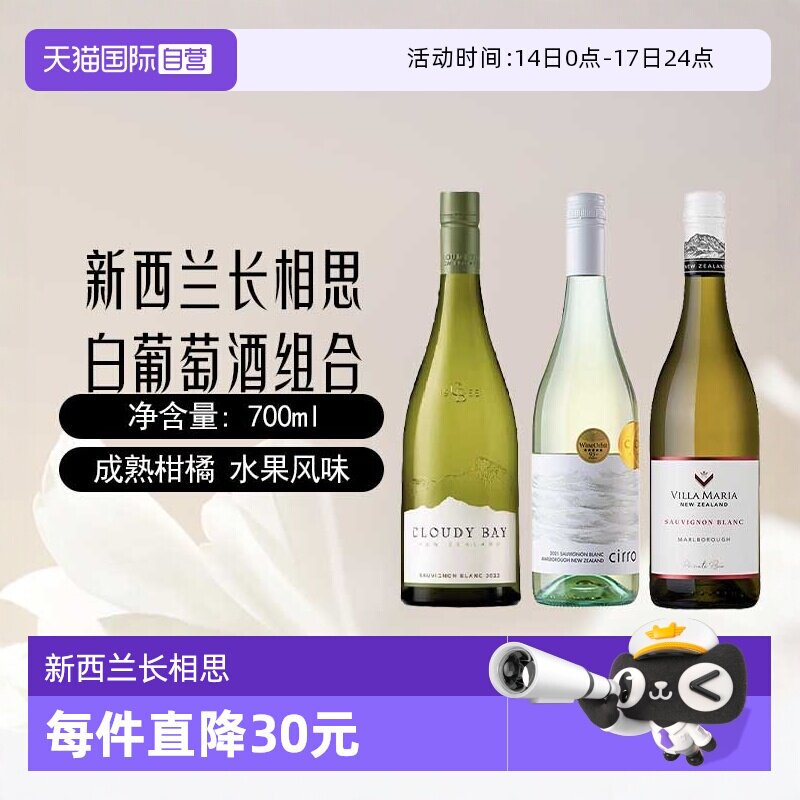 【自营】长相思双剑客 新西兰马尔堡云雾之湾卷云干白葡萄酒进口