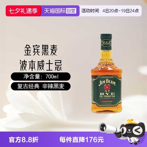 【自营】三得利金宾JimBeam黑麦波本威士忌700ml美国进口洋酒占边