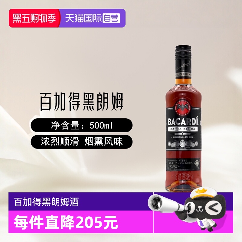 Bacardi百加得黑朗姆酒500ml