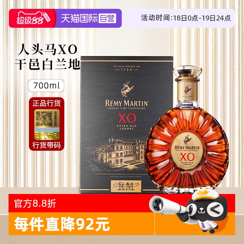 行货带码人头马XO干邑白兰地
