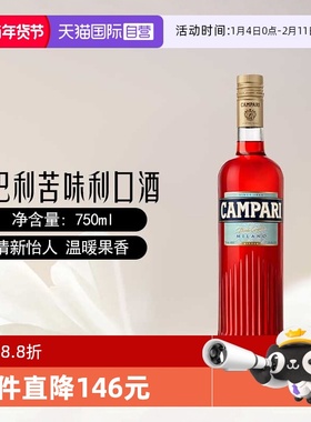 【自营】金巴利苦味利口酒750ml意大利进口Campari力娇酒苦艾酒