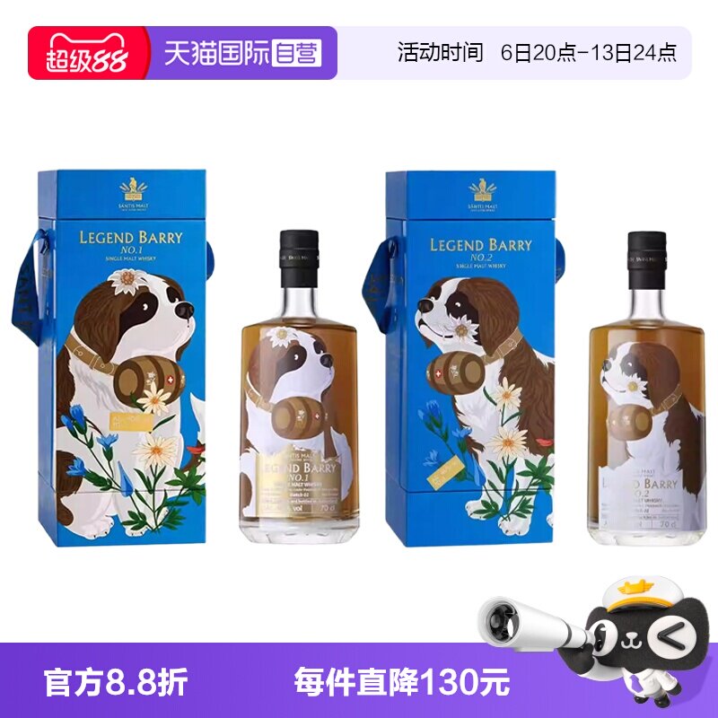 【自营】山帝仕传奇巴利单一麦芽威士忌700ml瑞士原装进口洋酒