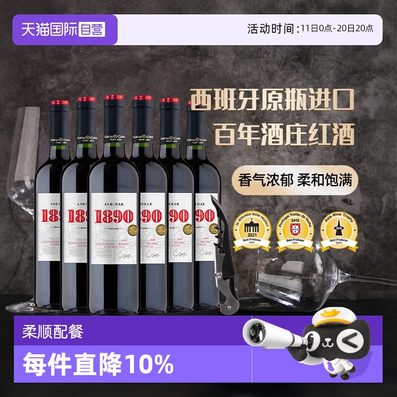【自营】爱之湾西班牙红酒6支整箱囤货正品进口红葡萄酒送开瓶器