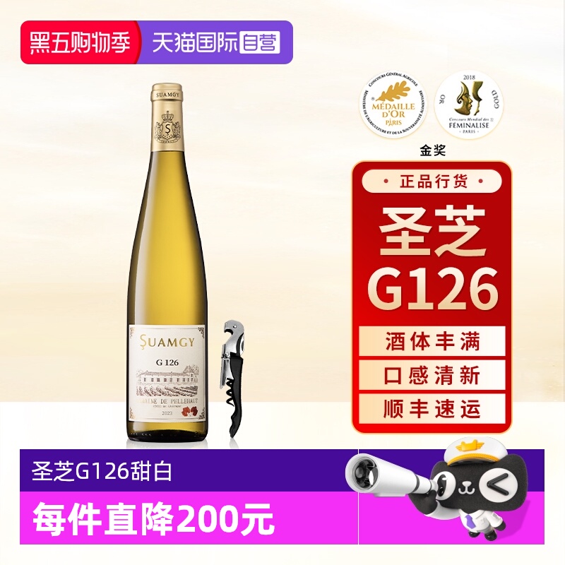 【自营】圣芝G126晚收甜白葡萄酒礼盒法国原瓶进口半甜型葡萄酒