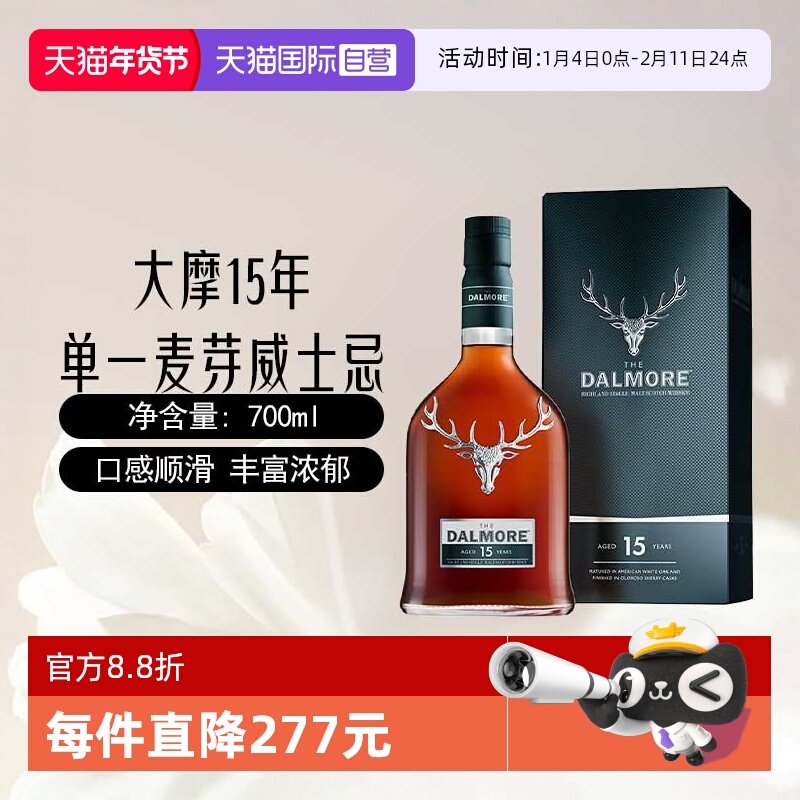 【自营】DALMORE大摩15年苏格兰单一麦芽威士忌700mL英国进口洋酒