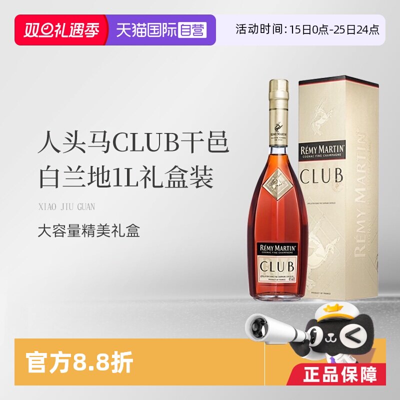人头马法国CLUB干邑白兰地1000ml