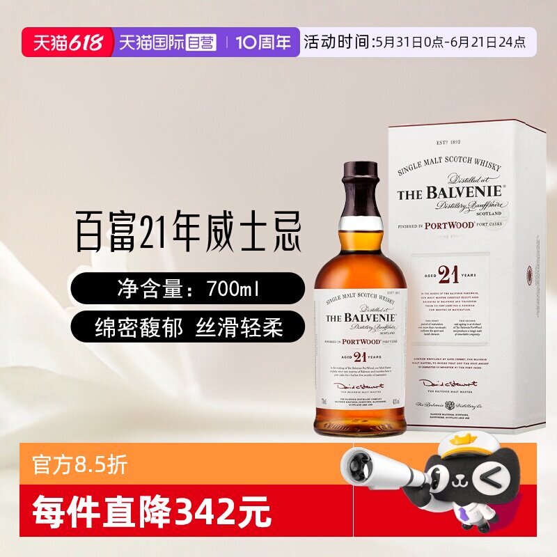 【自营】Balvenie百富21年波特桶陈酿单一麦芽苏格兰威士忌700ml