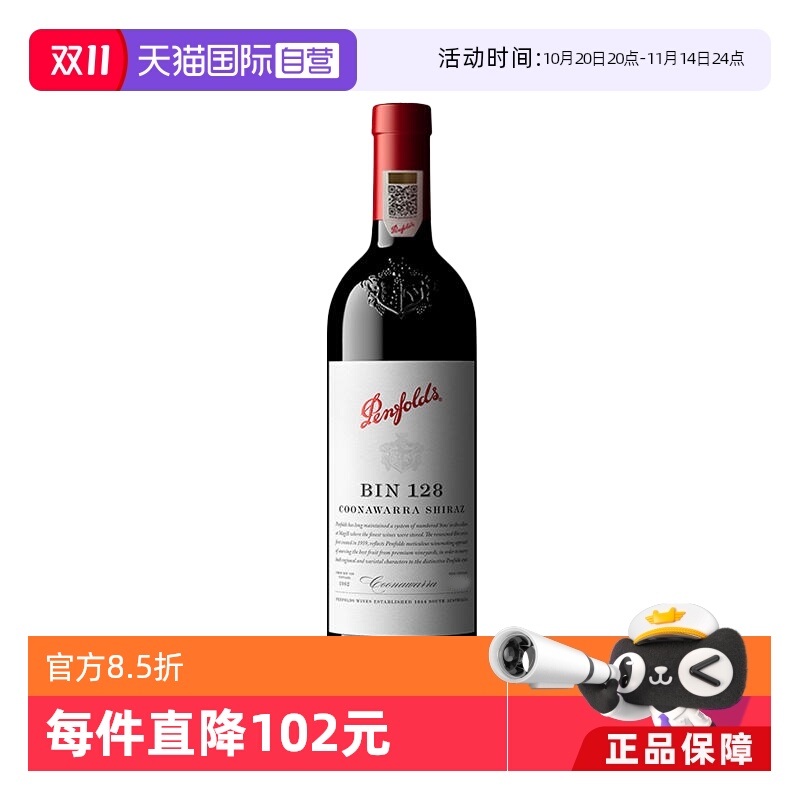 【自营】澳大利亚奔富BIN128西拉干红葡萄酒木塞跨境 Penfolds