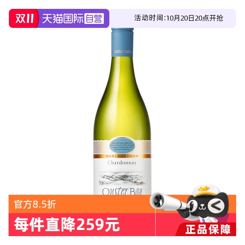 蚝湾OysterBay霞多丽干白葡萄酒