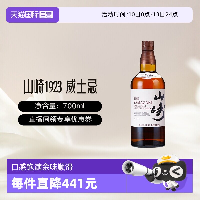 【自营】山崎（Yamazaki）1923 单一麦芽威士忌700ml 无盒
