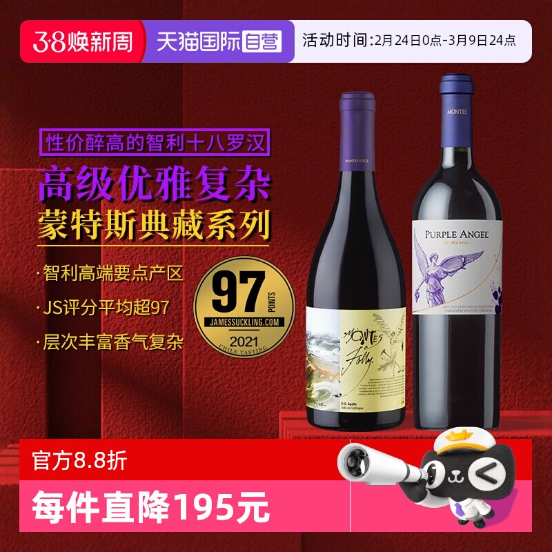 【自营】蒙特斯montes高端三剑客葡萄酒750ml富乐/紫天使年份酒款