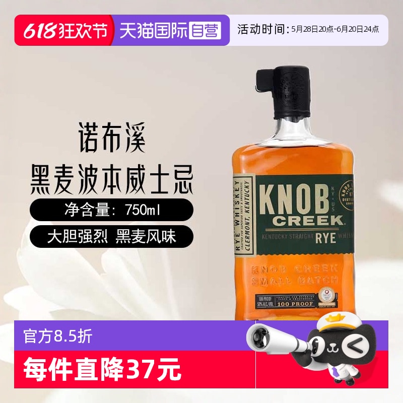 【自营】诺布溪黑麦波本威士忌酒750ml美国肯塔基威士忌进口洋酒
