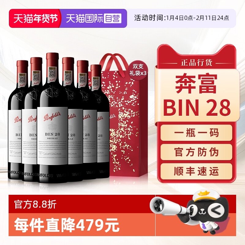 【自营】Penfolds奔富BIN28设拉子红酒原瓶进口干红葡萄酒整箱装,酒类,干红静态葡萄酒,淘宝优惠券,粉丝福利购,淘宝优惠卷