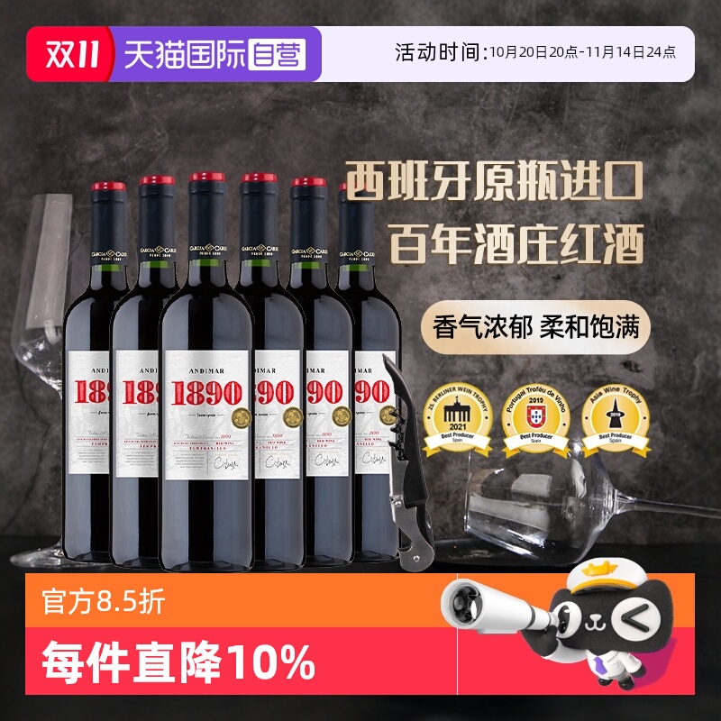 【自营】爱之湾西班牙红酒6支整箱囤货正品进口红葡萄酒送开瓶器