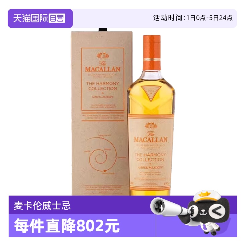 【自营】MACALLAN麦卡伦臻味不凡琥珀奇境单一麦芽苏格兰威士忌酒