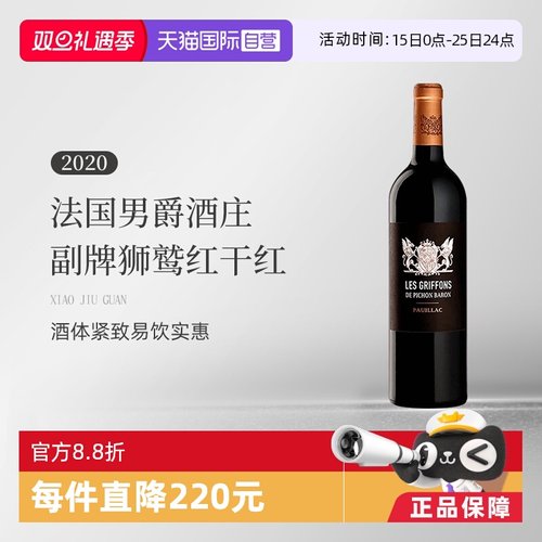 法国男爵酒庄副牌干红葡萄酒2020