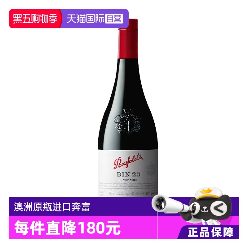 【自营】奔富BIN23干红葡萄酒澳大利亚原瓶进口750ml