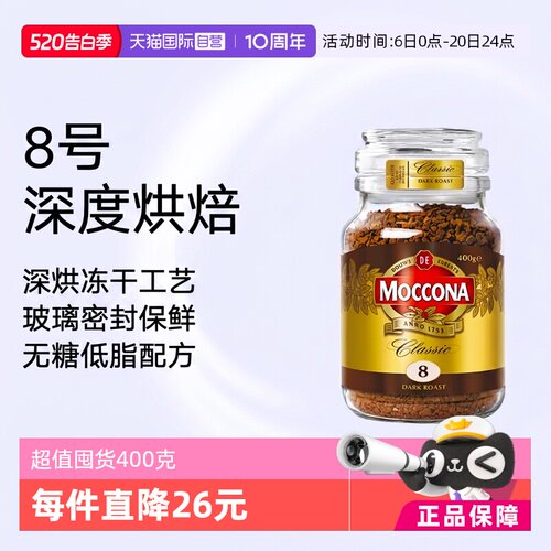 摩可纳深度烘焙冻干咖啡400克
