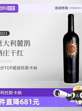 【自营】意大利托斯卡纳名庄麓鹊酒庄2021干红 Luce