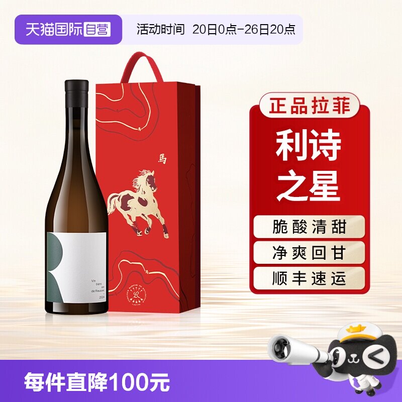 【自营】拉菲利诗之星干白葡萄酒法国苏玳原瓶进口官方正品礼盒装