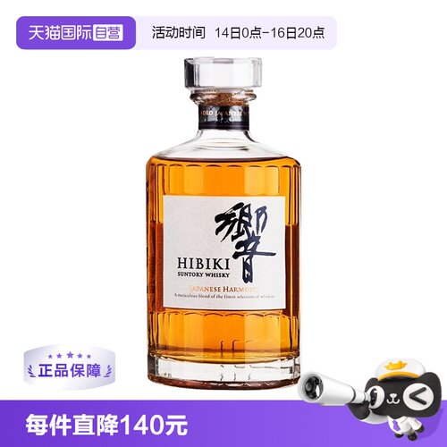 【自营】Hibiki/响和风醇韵调和型威士忌700ml进口洋酒三得利无盒
