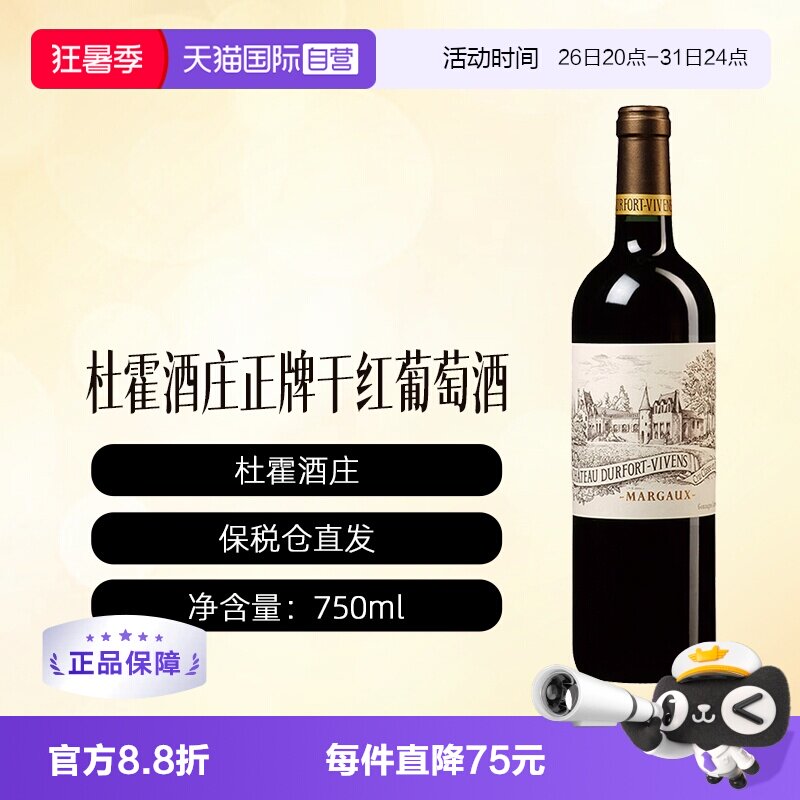 【自营】法国名庄 1855二级庄 杜霍酒庄干红葡萄酒