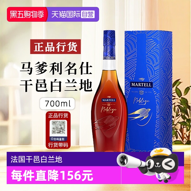 马爹利名仕干邑白兰地进口洋酒
