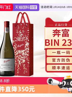 【自营】奔富BIN23A阿德莱德霞多丽干白葡萄酒澳洲原瓶进口正品装