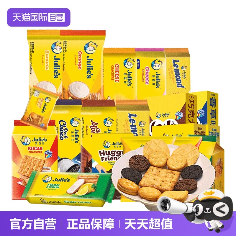 julies茱蒂丝乳酪夹心饼干