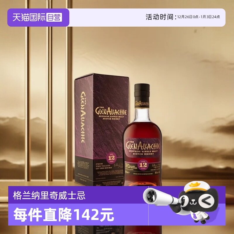 【自营】格兰纳里奇12年苏格兰单一麦芽威士忌700ml英国进口洋酒