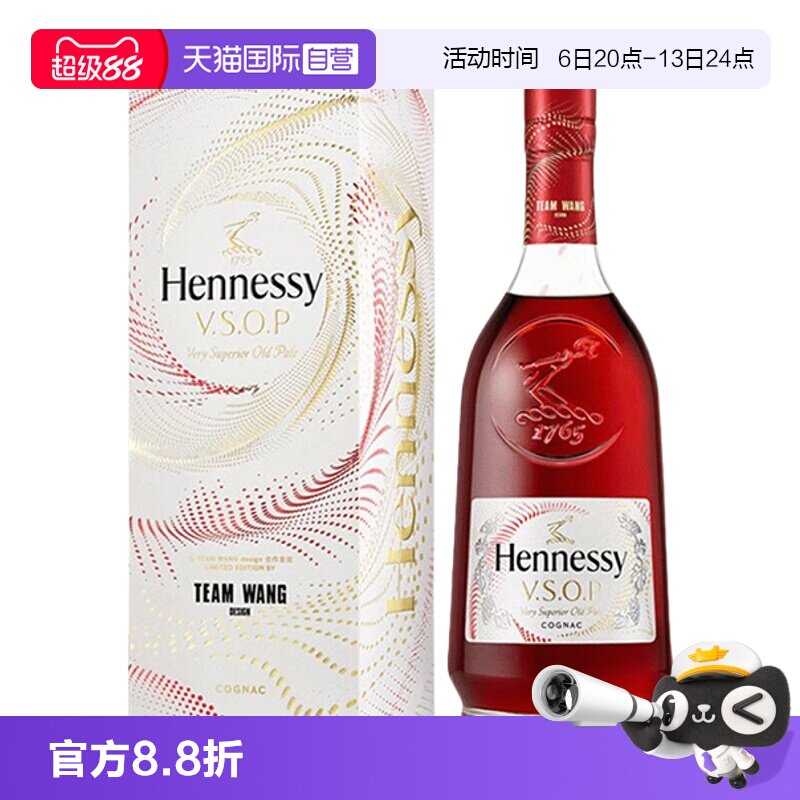 【自营】轩尼诗VSOP干邑白兰地与TEAM WANG DESIGN王嘉尔联名版