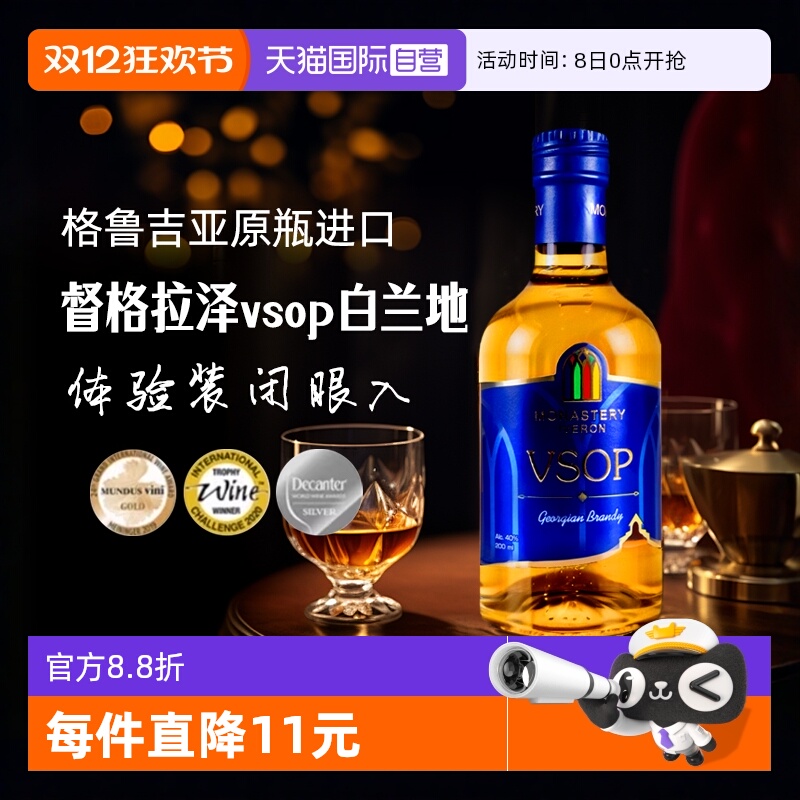 督格拉泽格鲁吉亚vsop白兰地