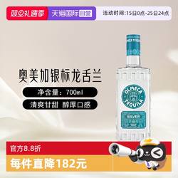 【自营】墨西哥进口奥美加银标龙舌兰酒700ml洋酒烈酒 鸡尾酒基酒