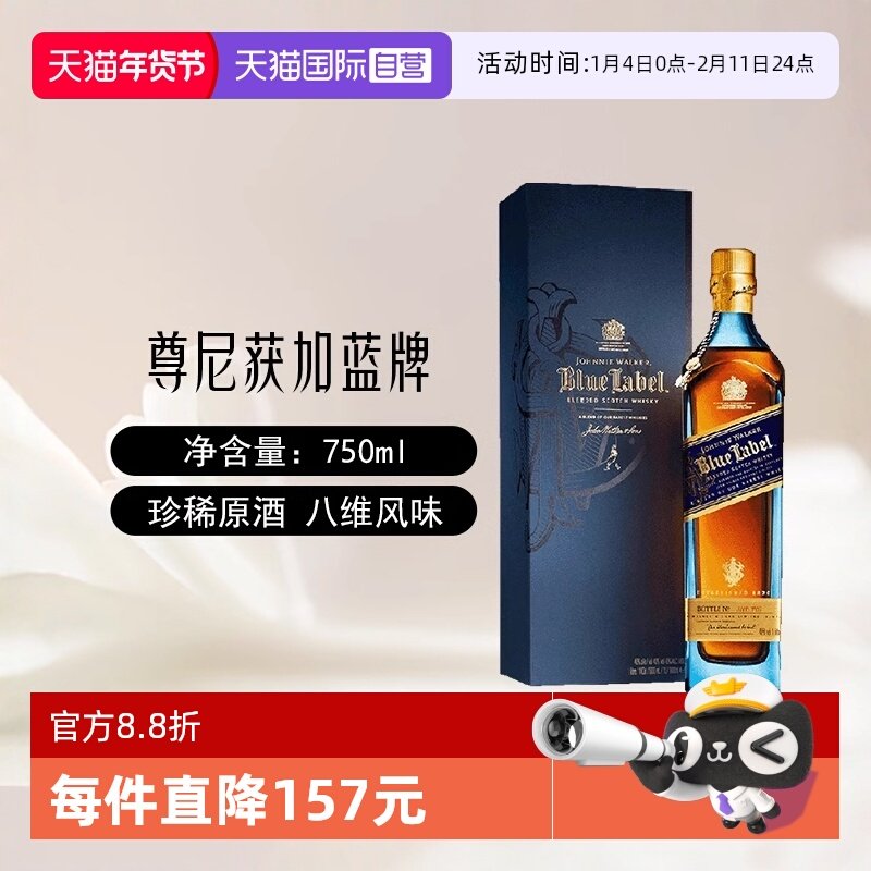 【自营】尊尼获加蓝牌蓝方苏格兰威士忌酒750ml/瓶进口调配型洋酒,酒类,威士忌/Whiskey,淘宝优惠券,粉丝福利购,淘宝优惠卷