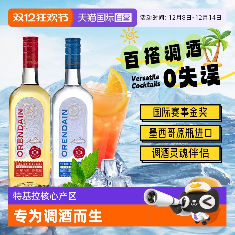 【自营】【金奖】欧帅银金标tequila龙舌兰酒基酒墨西哥进口洋酒